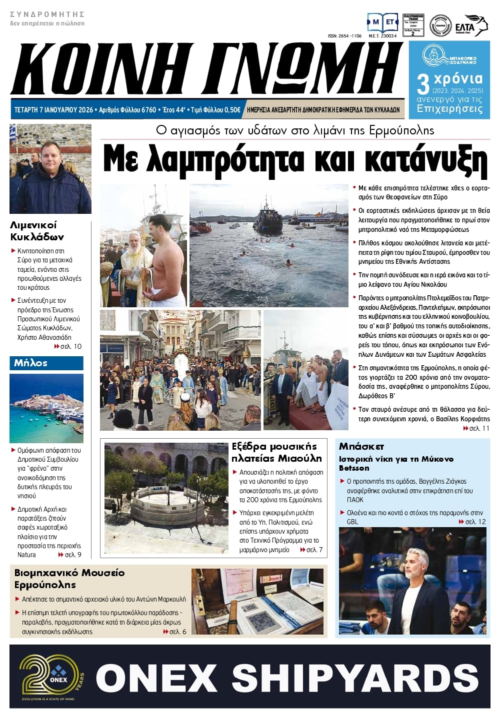 Πρωτοσέλιδο εφημερίδας Κοινή Γνώμη Κυκλάδων