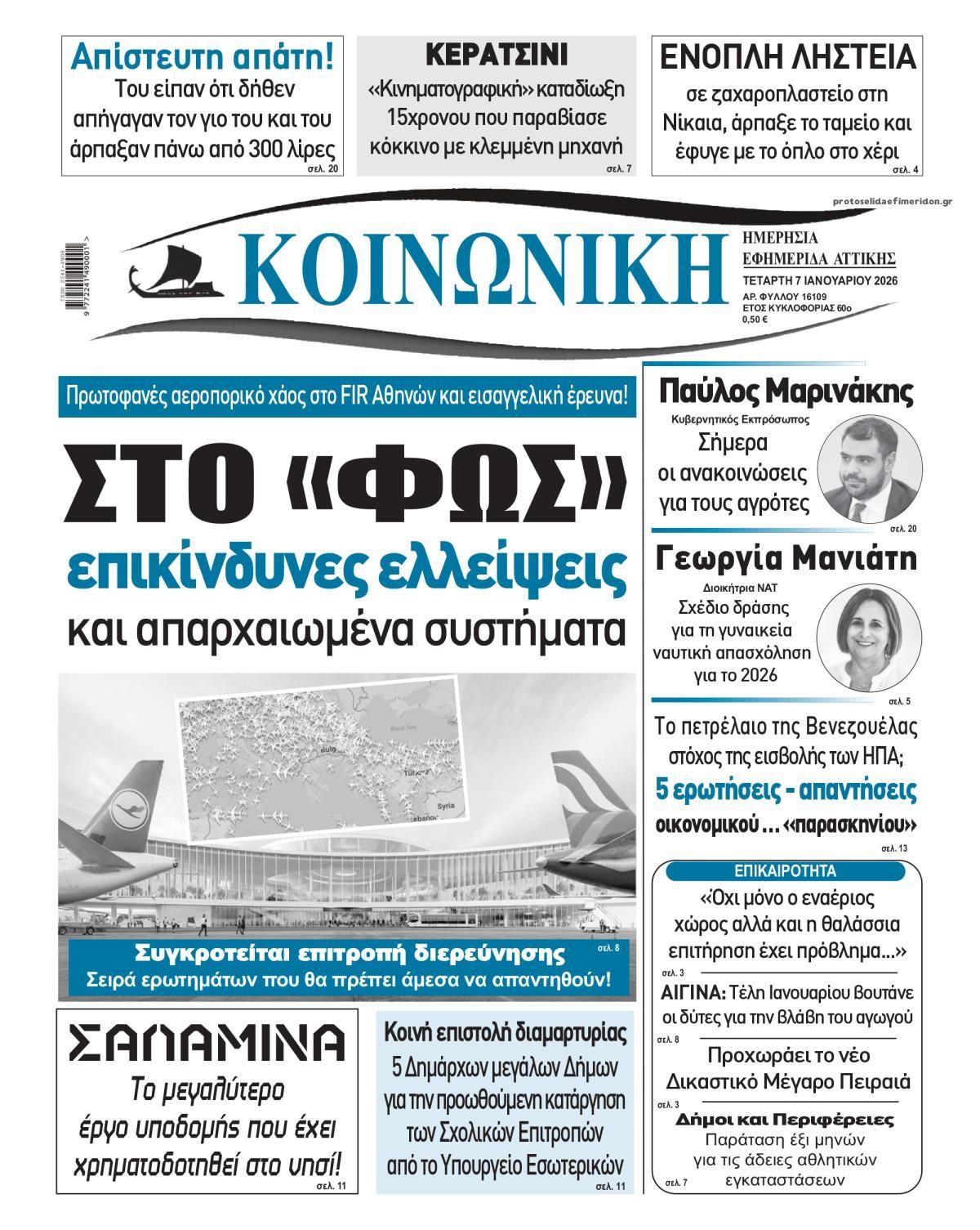 Πρωτοσέλιδο εφημερίδας Κοινωνική