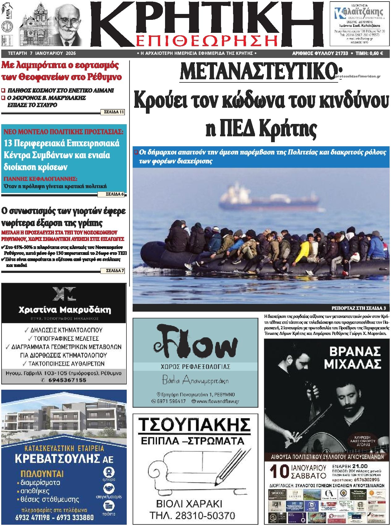 Πρωτοσέλιδο εφημερίδας Κρητική Επιθεώρηση