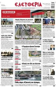 Ελευθερία Λάρισσας