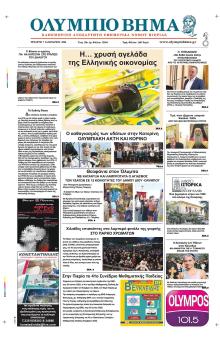 Ολύμπιο Βήμα