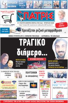 Πατρις Ηλείας