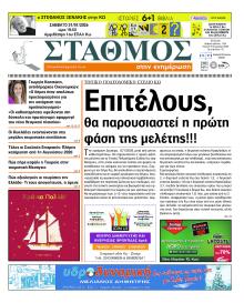 Σταθμός στην Ενημέρωση