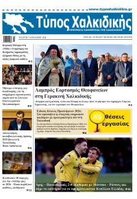 Τύπος Χαλκιδικής