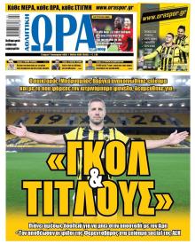 Η ώρα των Σπορ