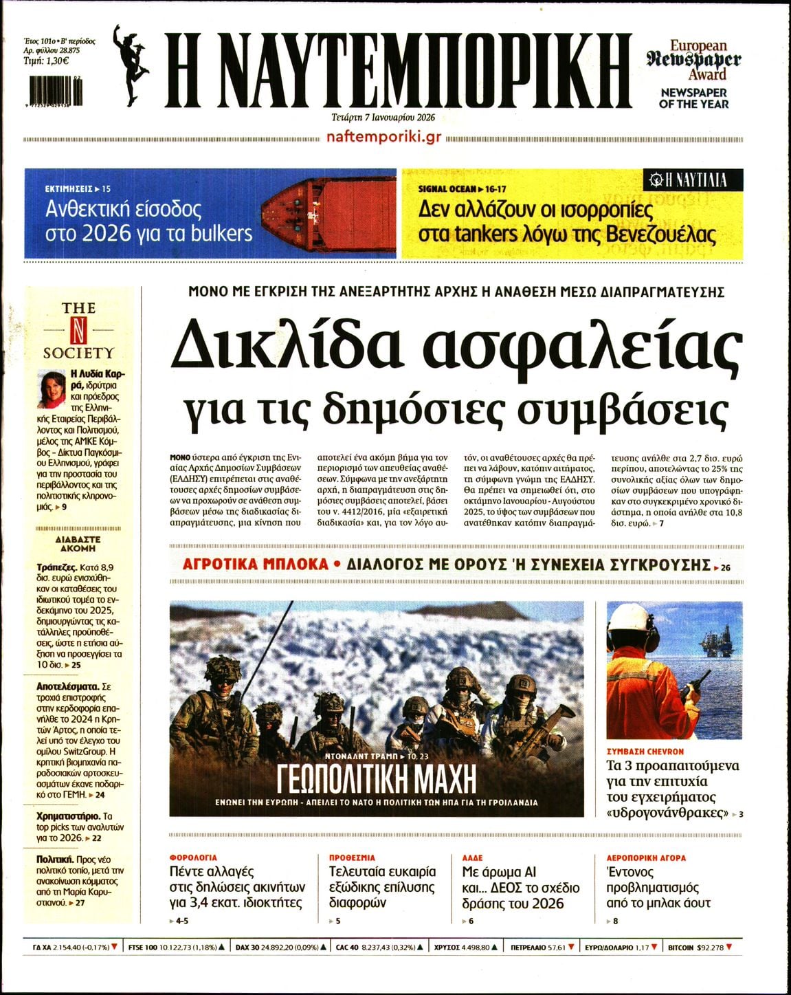 Πρωτοσέλιδο εφημερίδας Ναυτεμπορική