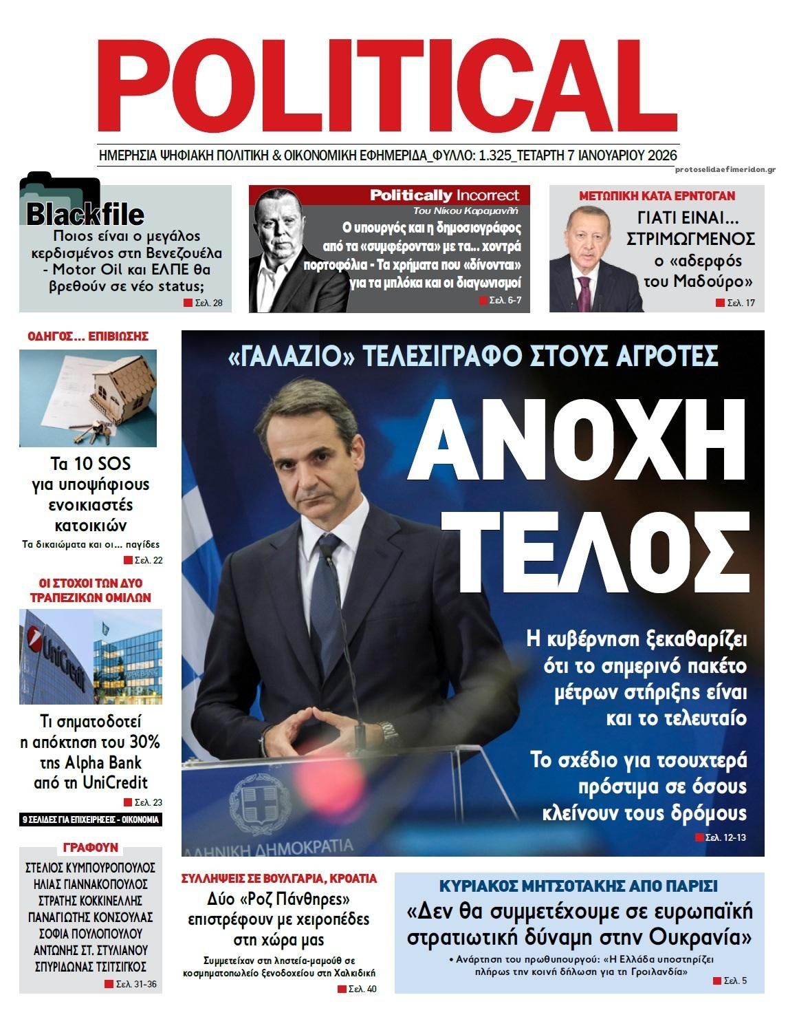 Πρωτοσέλιδο εφημερίδας Political