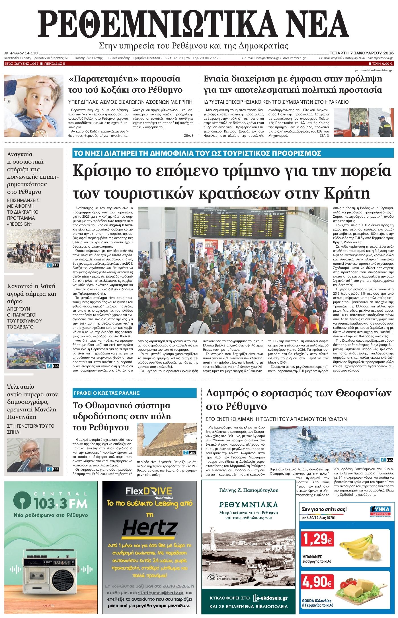 Πρωτοσέλιδο εφημερίδας Ρεθεμνιώτικα Νέα