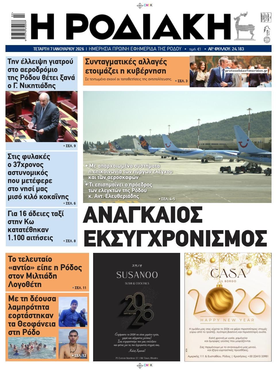 Πρωτοσέλιδο εφημερίδας Ροδιακή