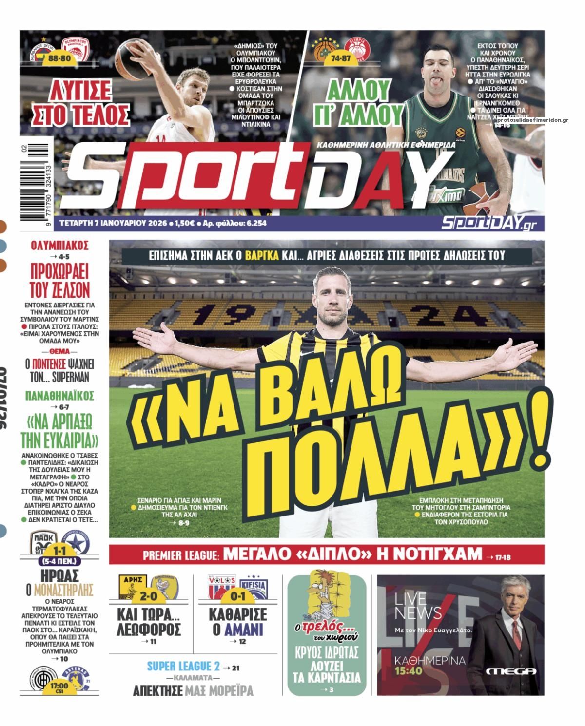 Πρωτοσέλιδο εφημερίδας Sportday