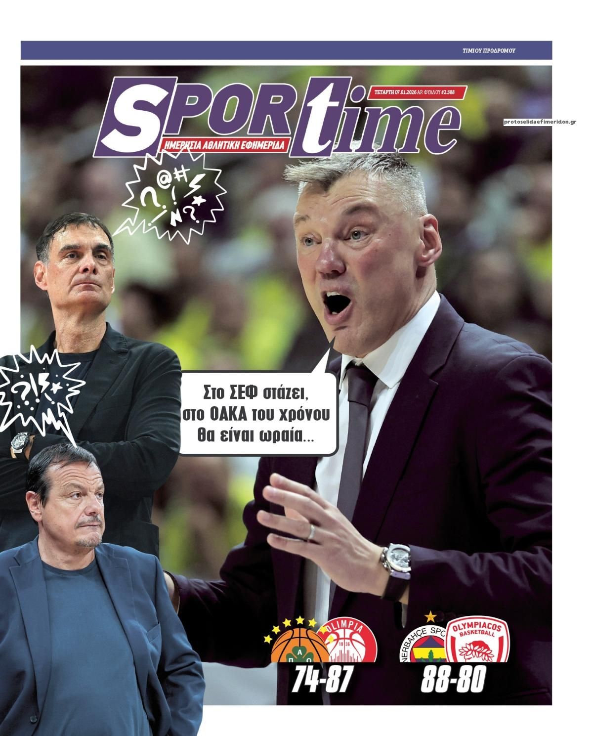 Πρωτοσέλιδο εφημερίδας Sportime