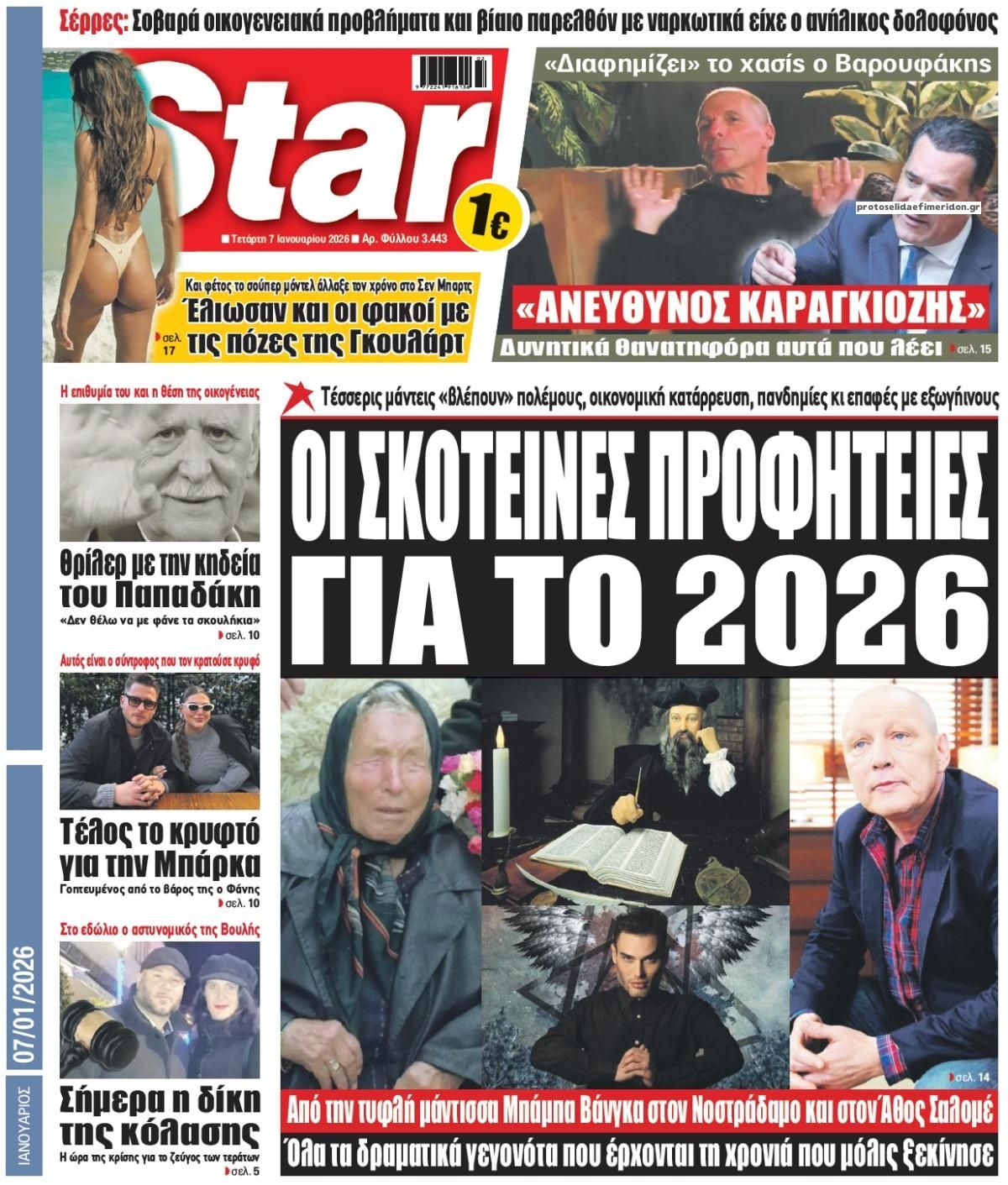 Πρωτοσέλιδο εφημερίδας Star Press