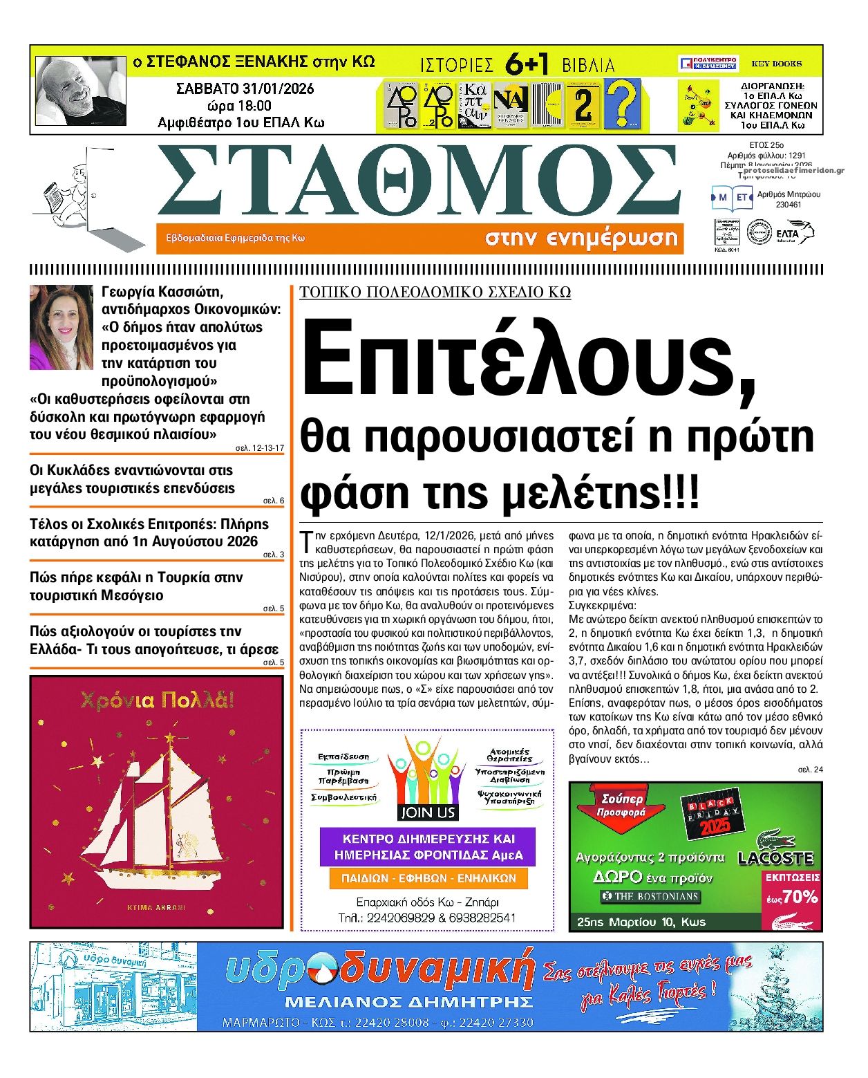 Πρωτοσέλιδο εφημερίδας Σταθμός στην Ενημέρωση