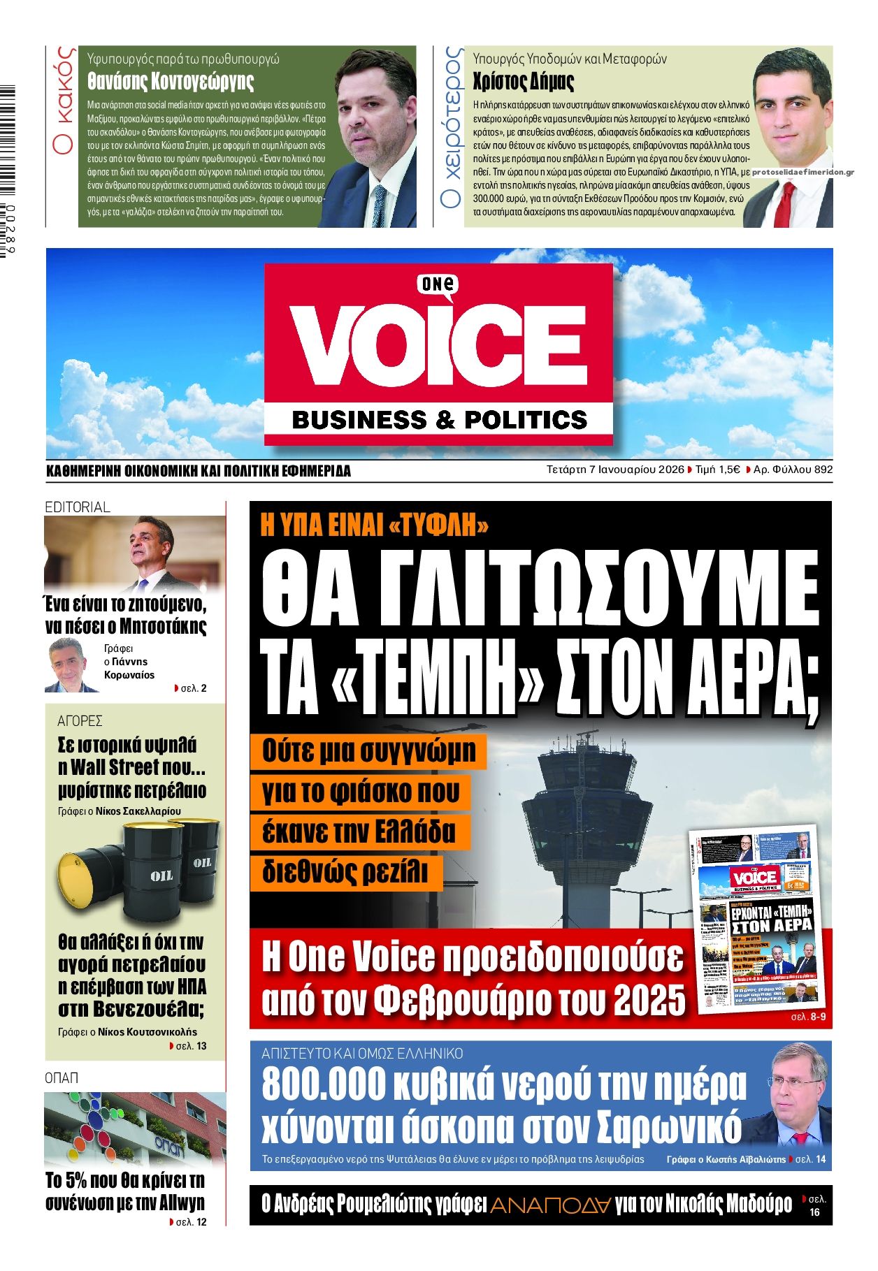 Πρωτοσέλιδο εφημερίδας Finance and Markets Voice