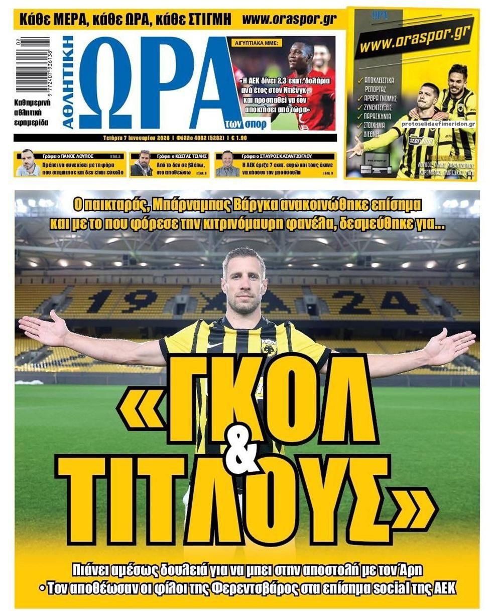 Πρωτοσέλιδο εφημερίδας Η ώρα των Σπορ