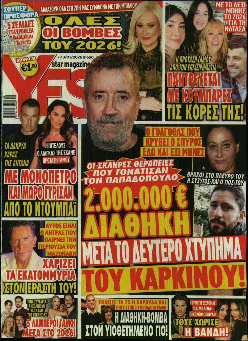 Πρωτοσέλιδο εφημερίδας YES