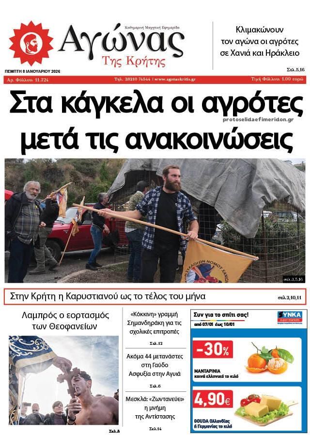 Πρωτοσέλιδο εφημερίδας Αγώνας της Κρήτης