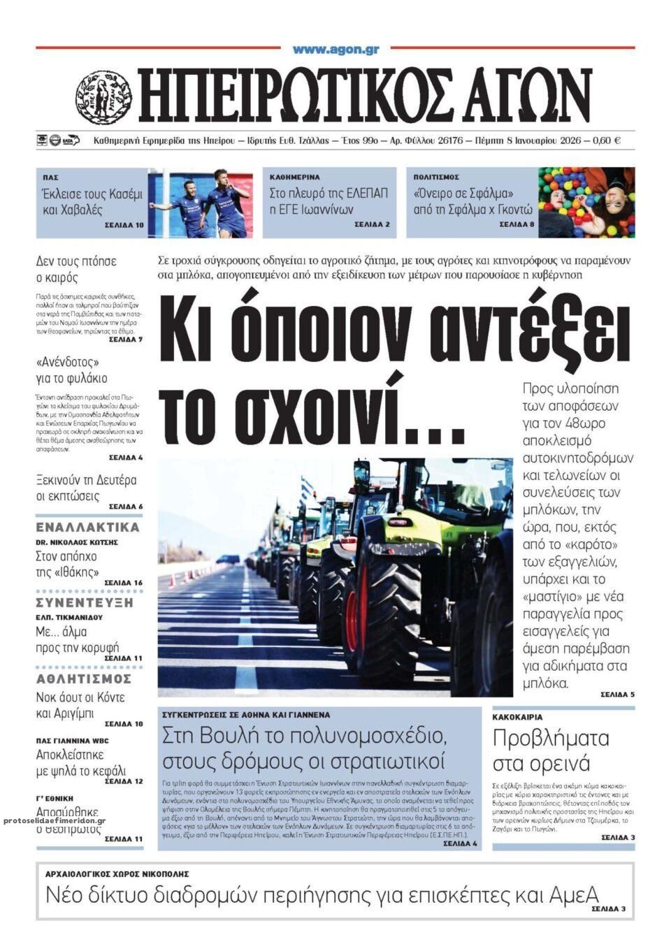 Πρωτοσέλιδο εφημερίδας Ηπειρωτικός Αγών