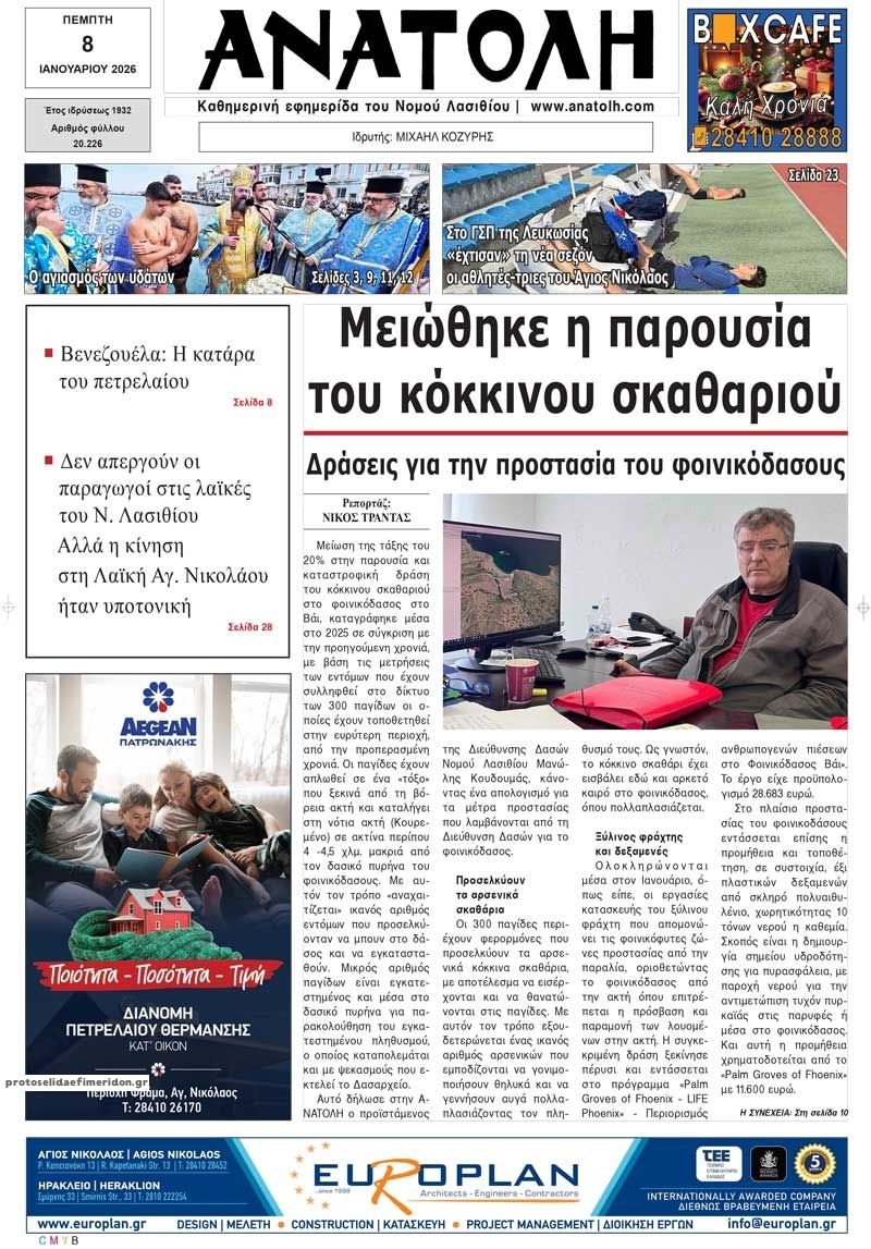 Πρωτοσέλιδο εφημερίδας Ανατολή