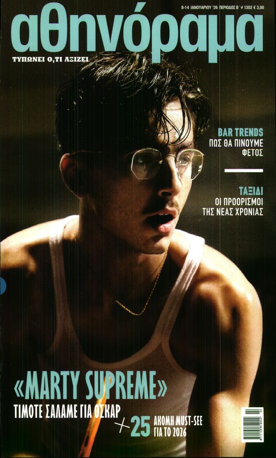 Πρωτοσέλιδο εφημερίδας ΑΘΗΝΟΡΑΜΑ