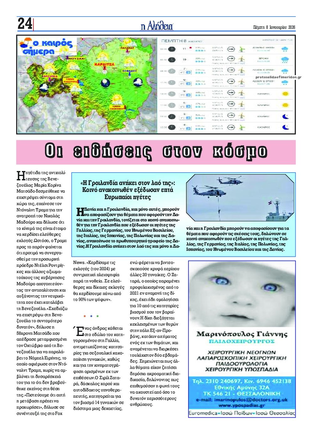 Οπισθόφυλλο εφημερίδας Αλήθεια της Καρδίτσας