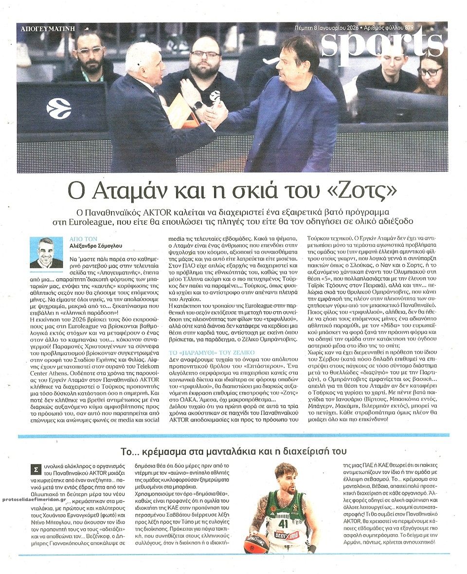 Οπισθόφυλλο εφημερίδας Απογευματινή