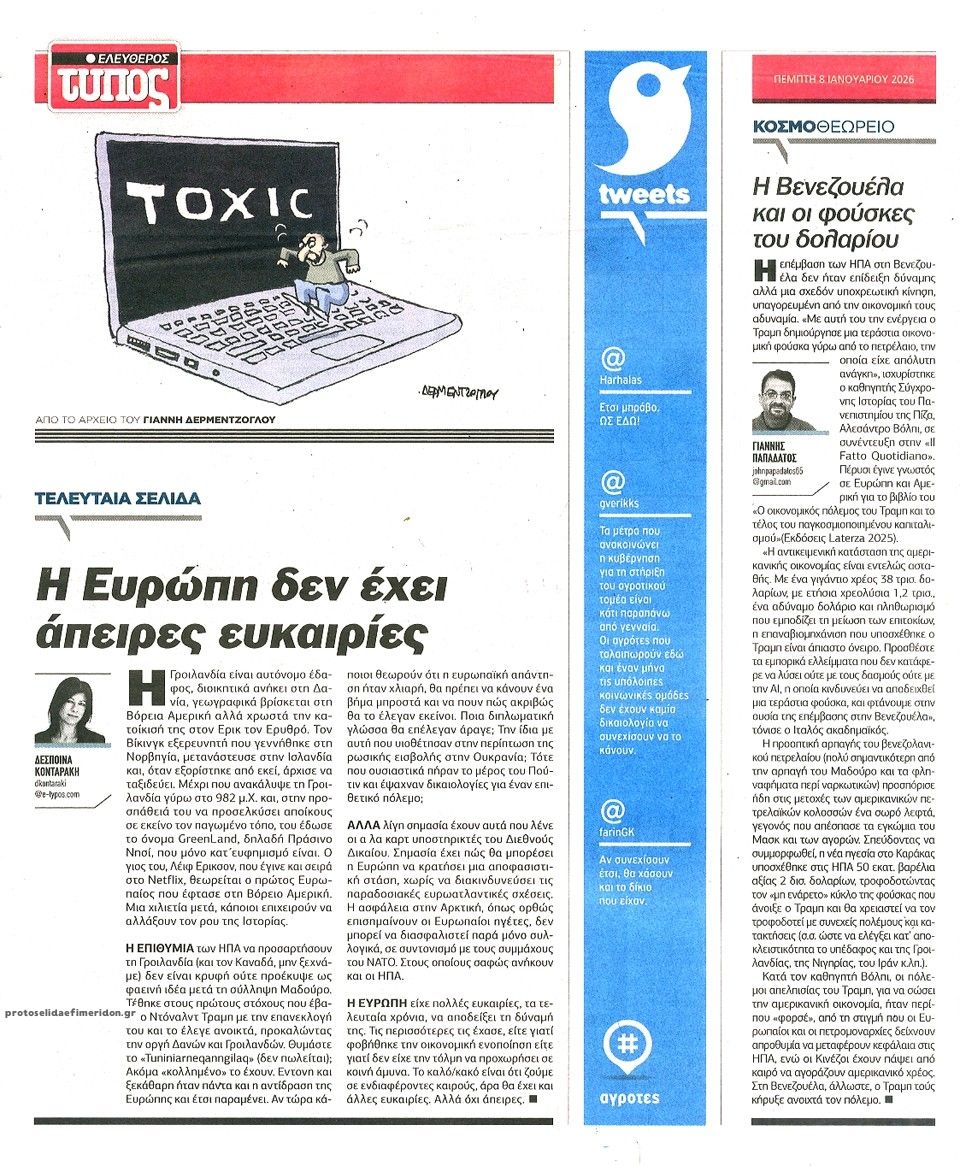 Οπισθόφυλλο εφημερίδας Ελεύθερος Τύπος