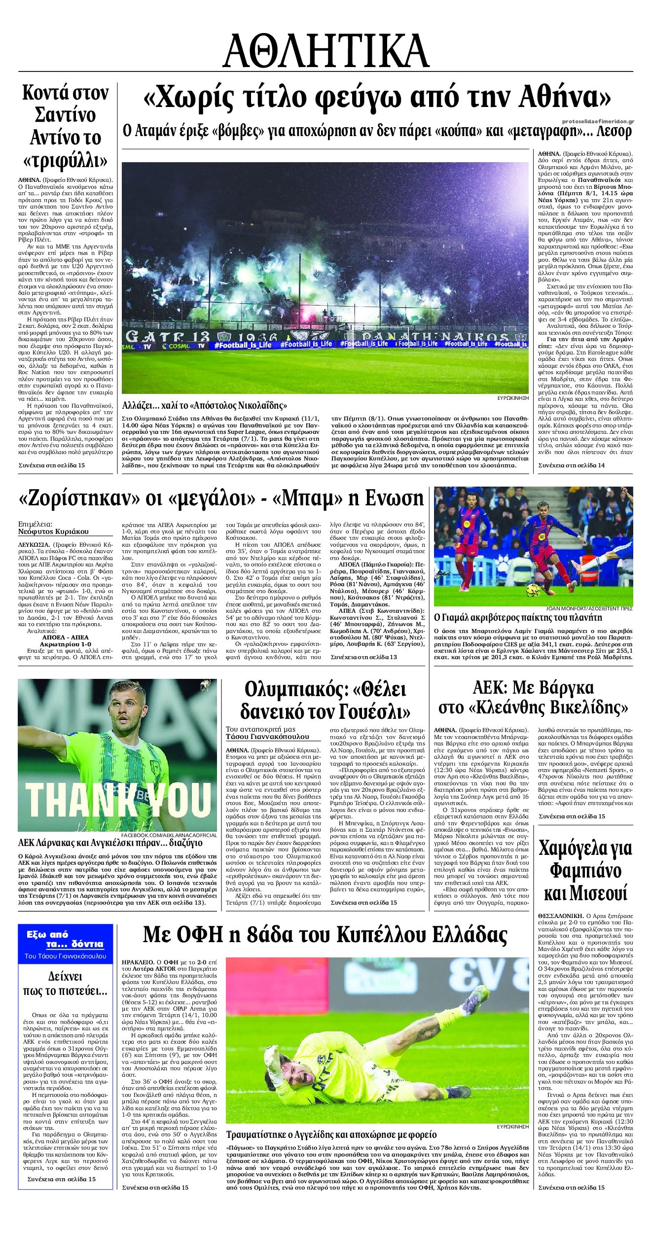 Οπισθόφυλλο εφημερίδας Εθνικός Κήρυξ