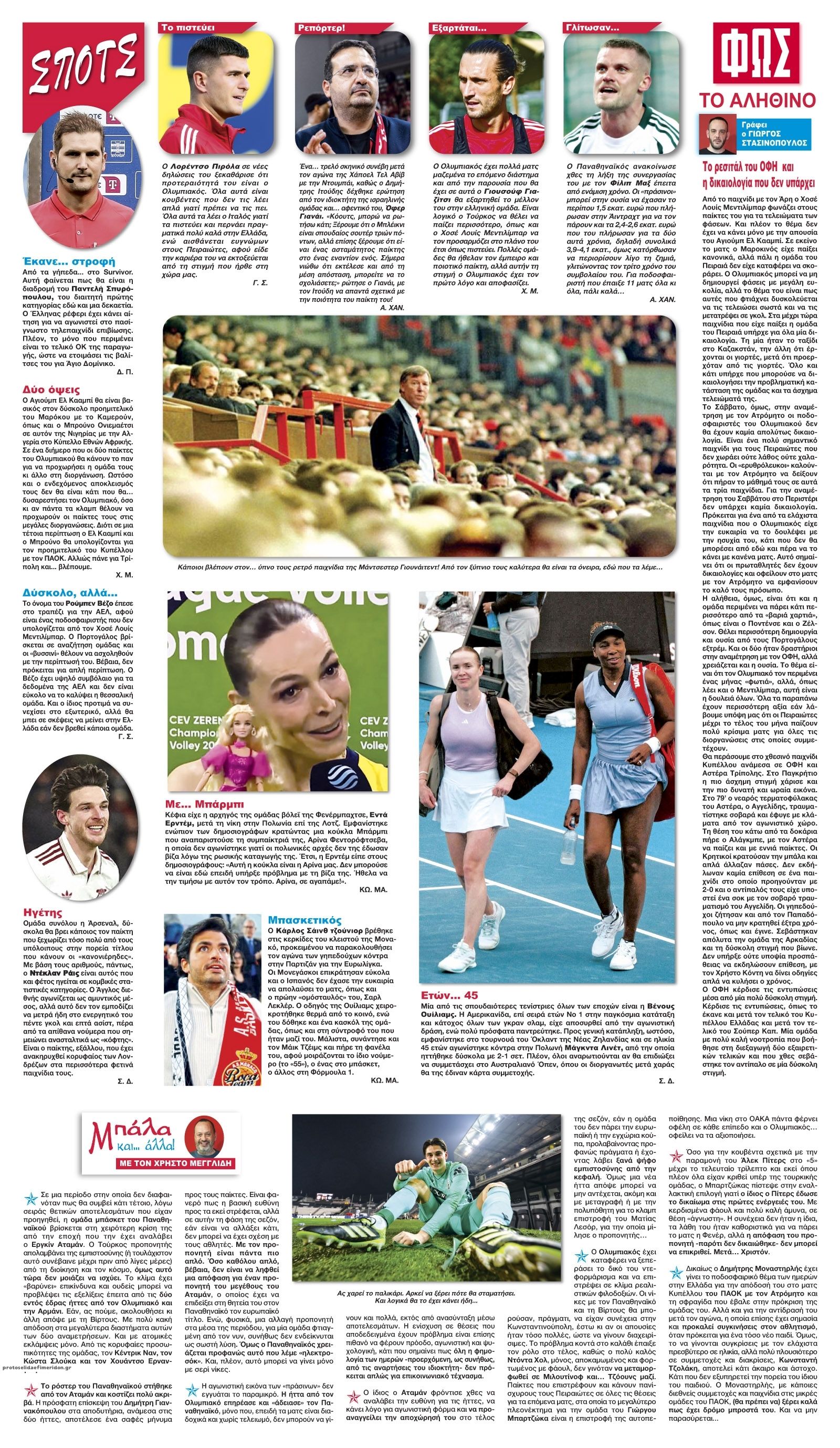 Οπισθόφυλλο εφημερίδας Φως των σπορ