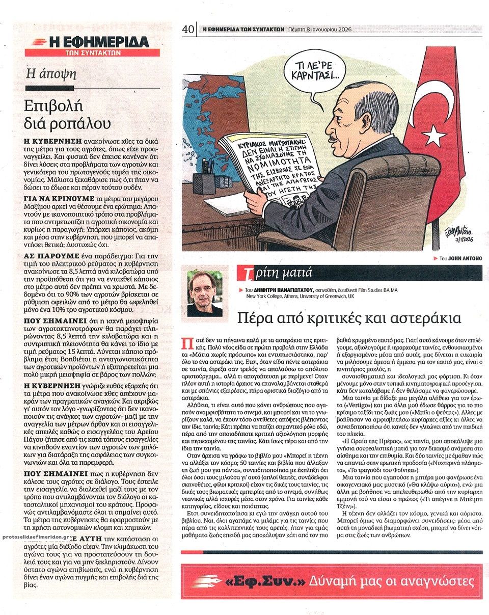 Οπισθόφυλλο εφημερίδας Των συντακτών