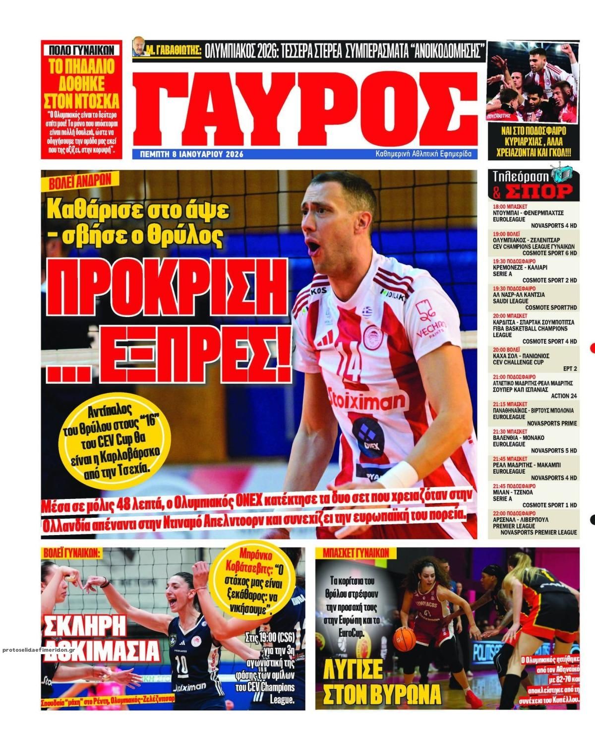 Οπισθόφυλλο εφημερίδας Κόκκινος Πρωταθλητής