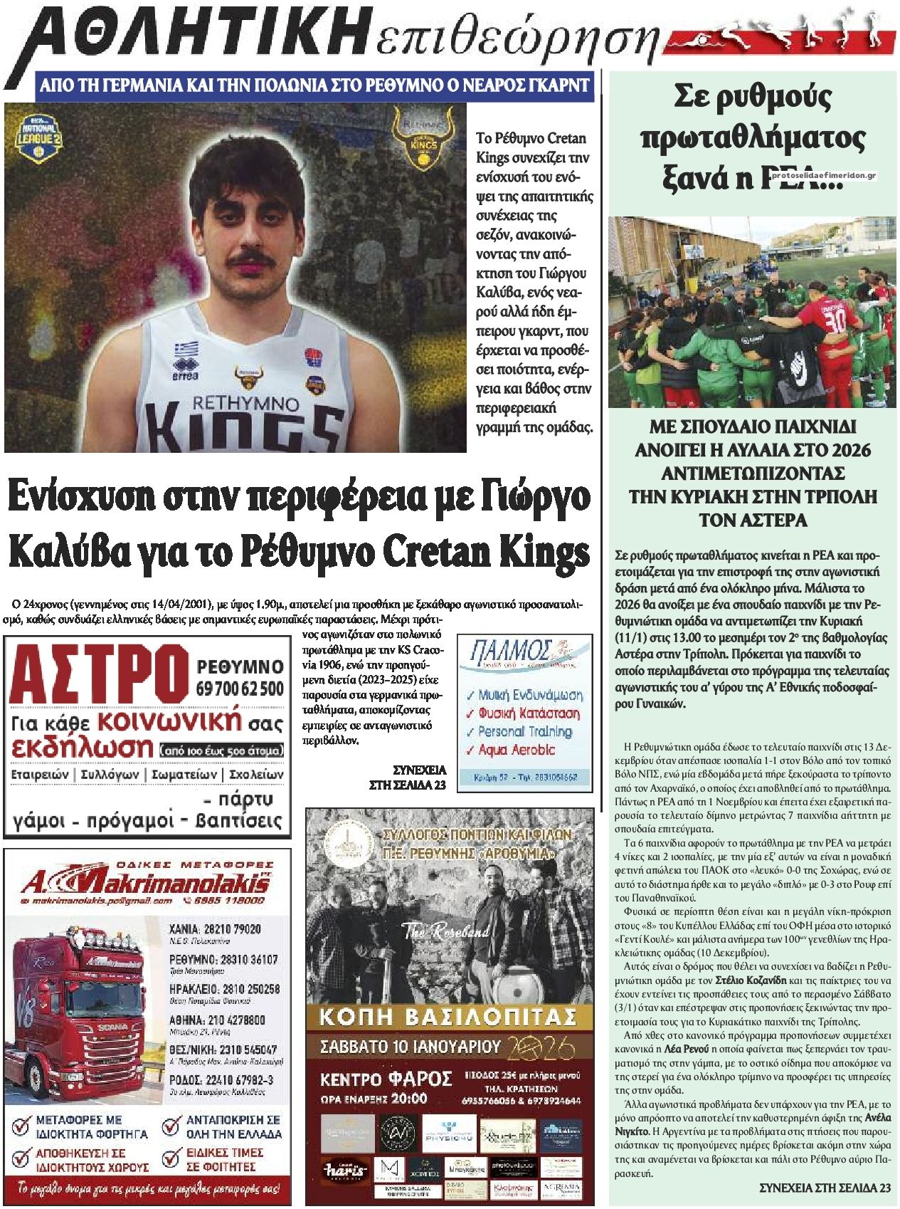 Οπισθόφυλλο εφημερίδας Κρητική Επιθεώρηση