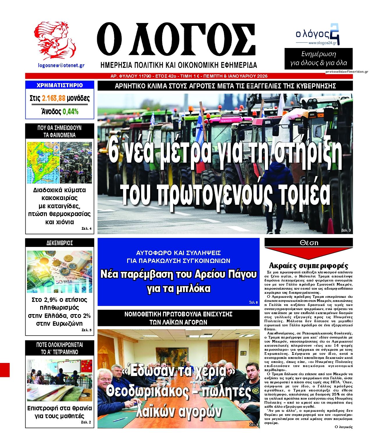 Οπισθόφυλλο εφημερίδας Λόγος