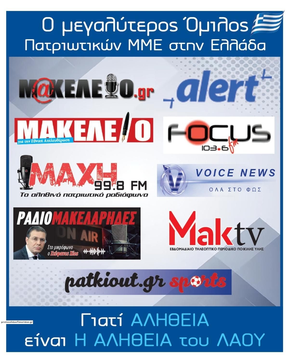 Οπισθόφυλλο εφημερίδας Μακελειό