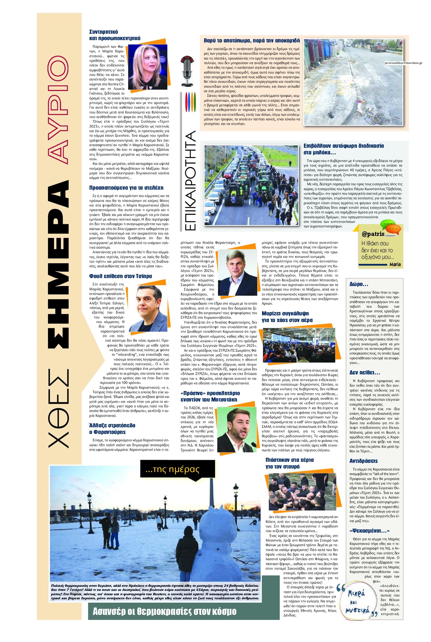 Οπισθόφυλλο εφημερίδας Πατρίς