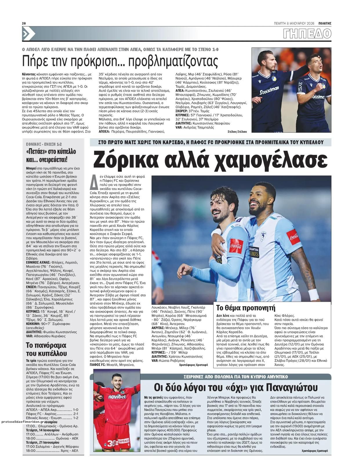 Οπισθόφυλλο εφημερίδας Πολίτης Κύπρου