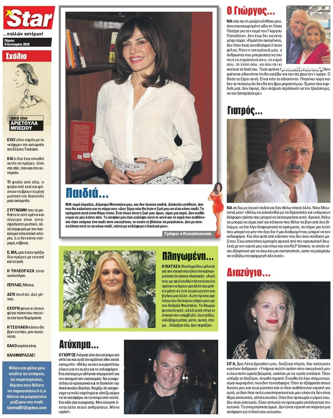 Οπισθόφυλλο εφημερίδας Star Press