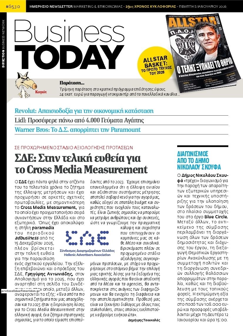 Πρωτοσέλιδο εφημερίδας Business Today