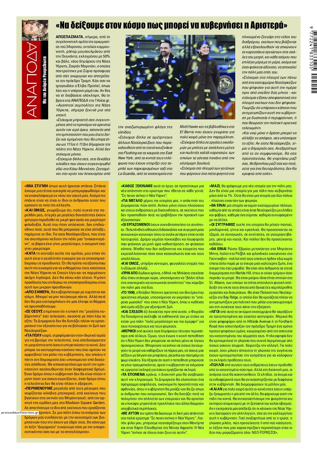 Οπισθόφυλλο εφημερίδας Finance and Markets Voice