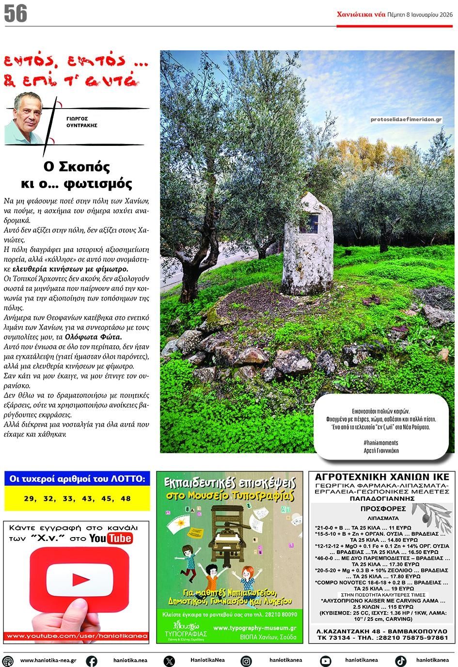 Οπισθόφυλλο εφημερίδας Χανιώτικα Νέα