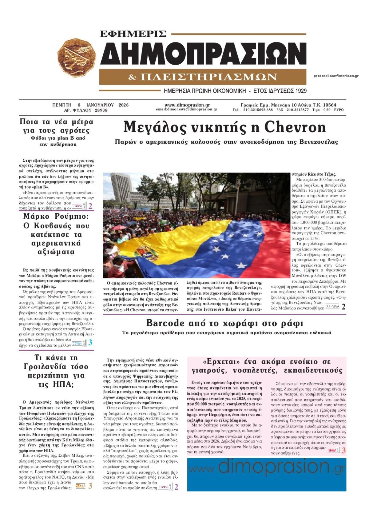 Πρωτοσέλιδο εφημερίδας Δημοπρασιών