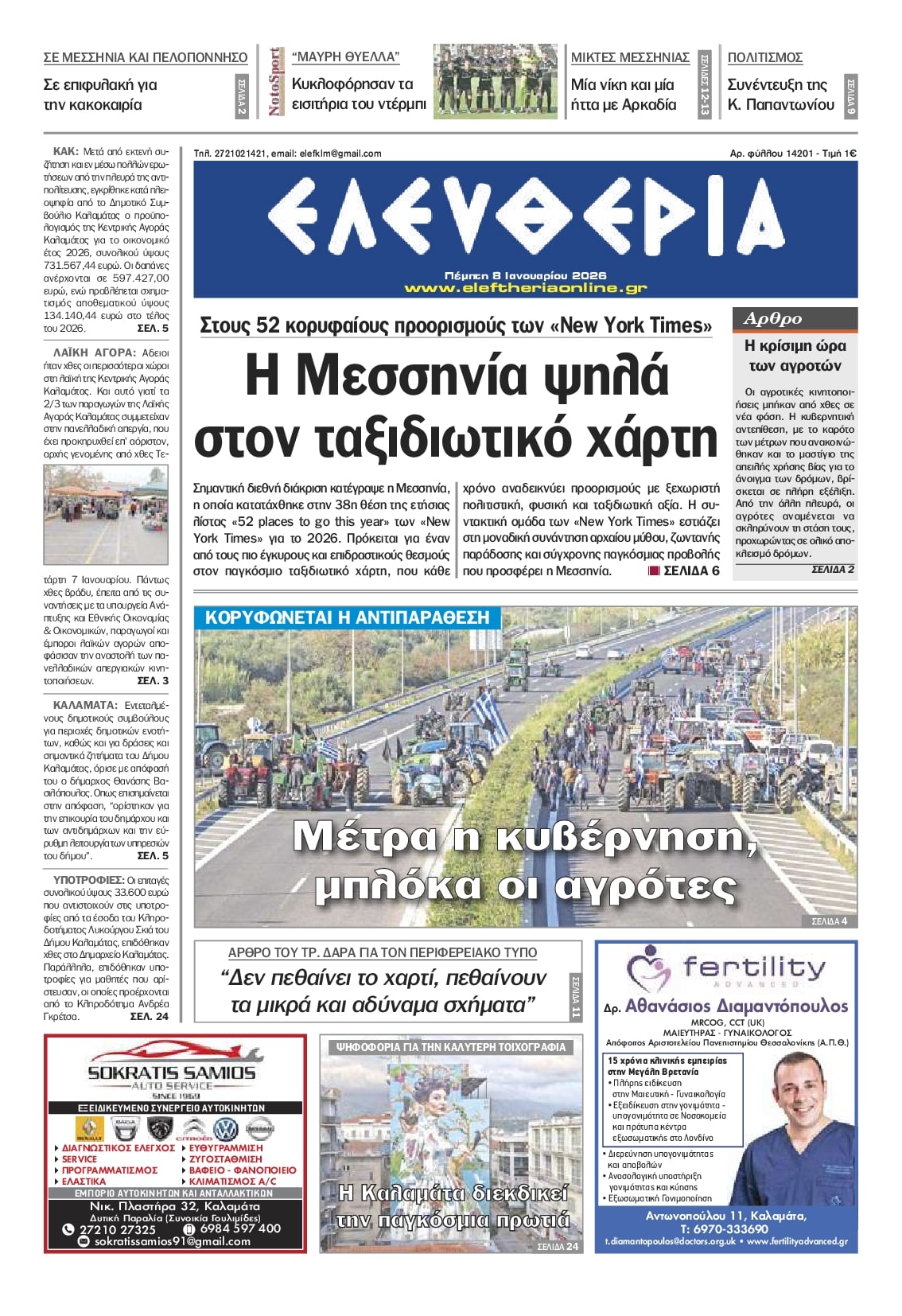 Πρωτοσέλιδο εφημερίδας Ελευθερία Καλαμάτας