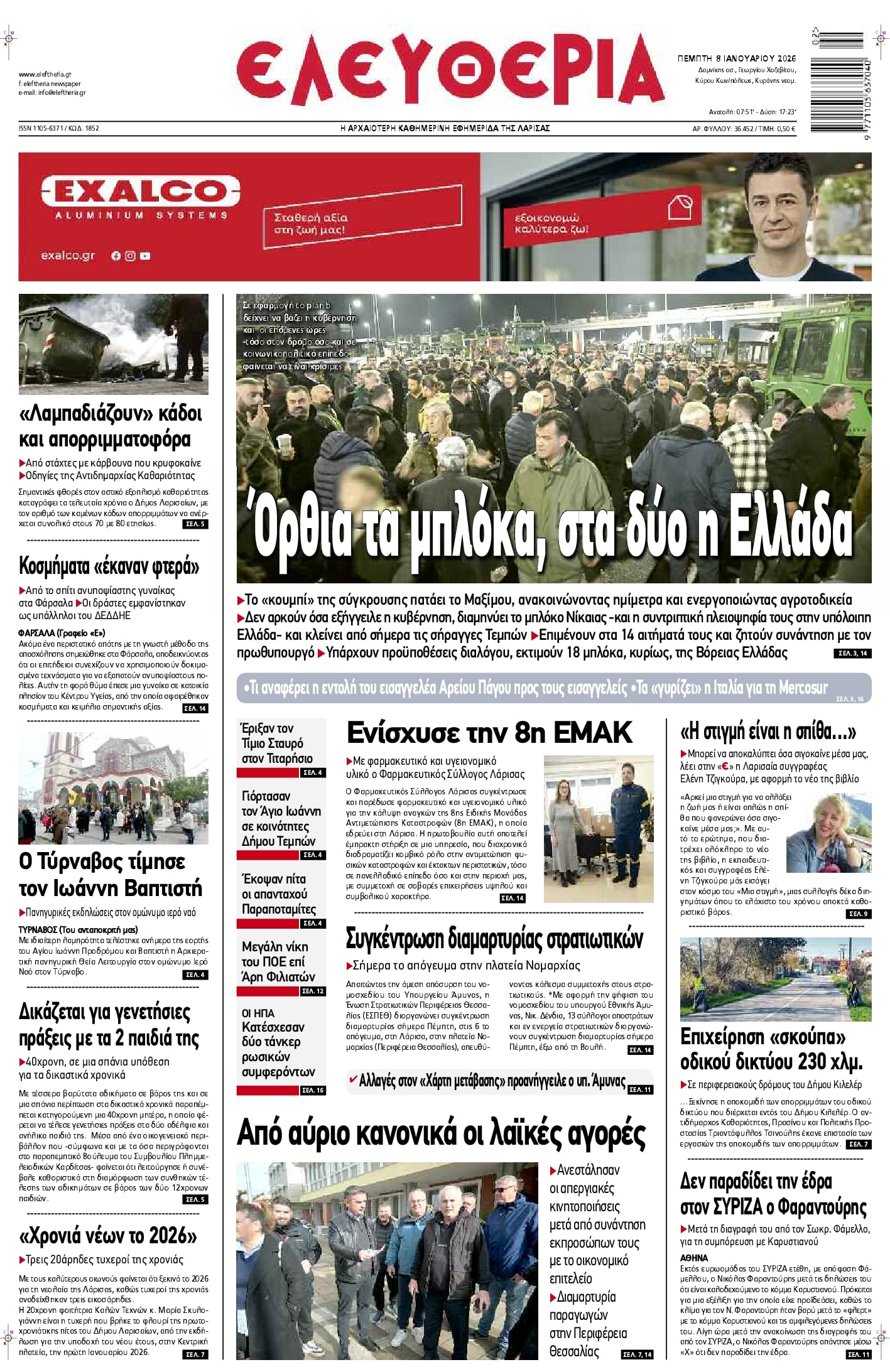 Πρωτοσέλιδο εφημερίδας Ελευθερία Λάρισσας