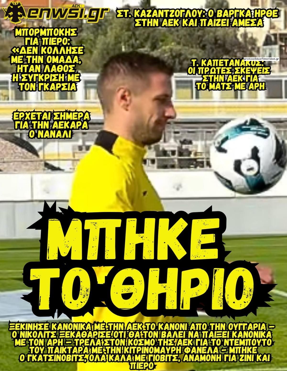 Πρωτοσέλιδο εφημερίδας enwsi.gr