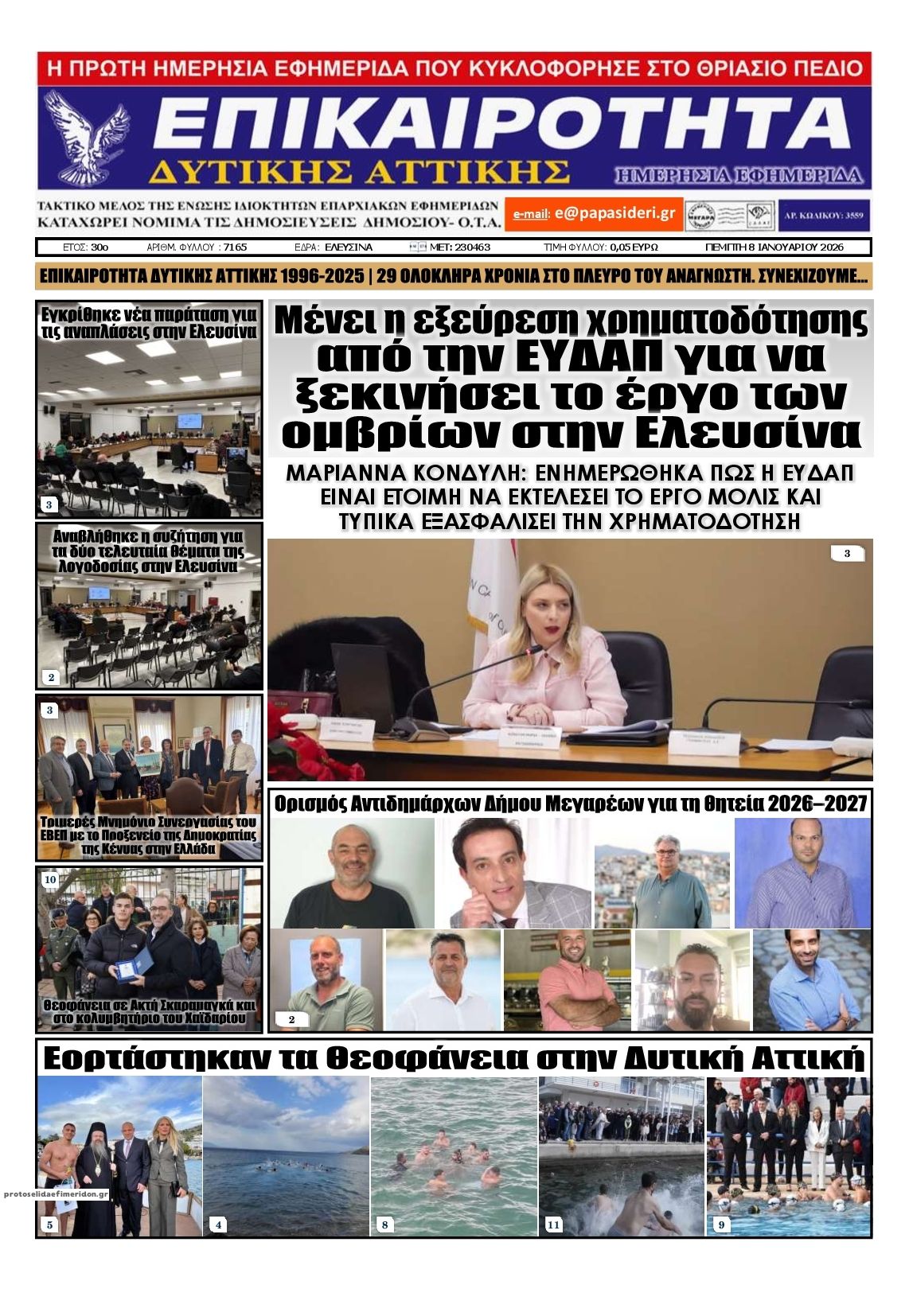 Πρωτοσέλιδο εφημερίδας Επικαιρότητα Δ. Α.