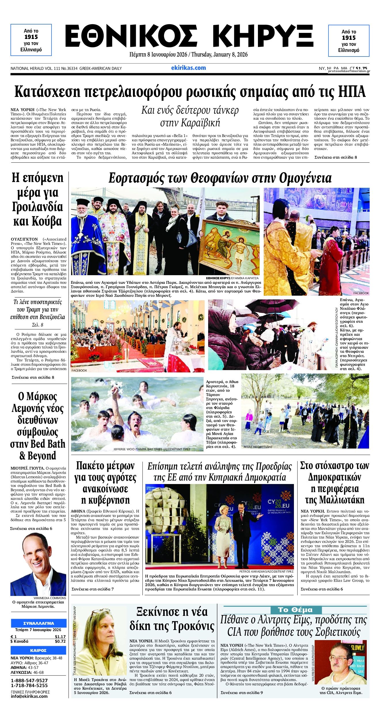 Πρωτοσέλιδο εφημερίδας Εθνικός Κήρυξ