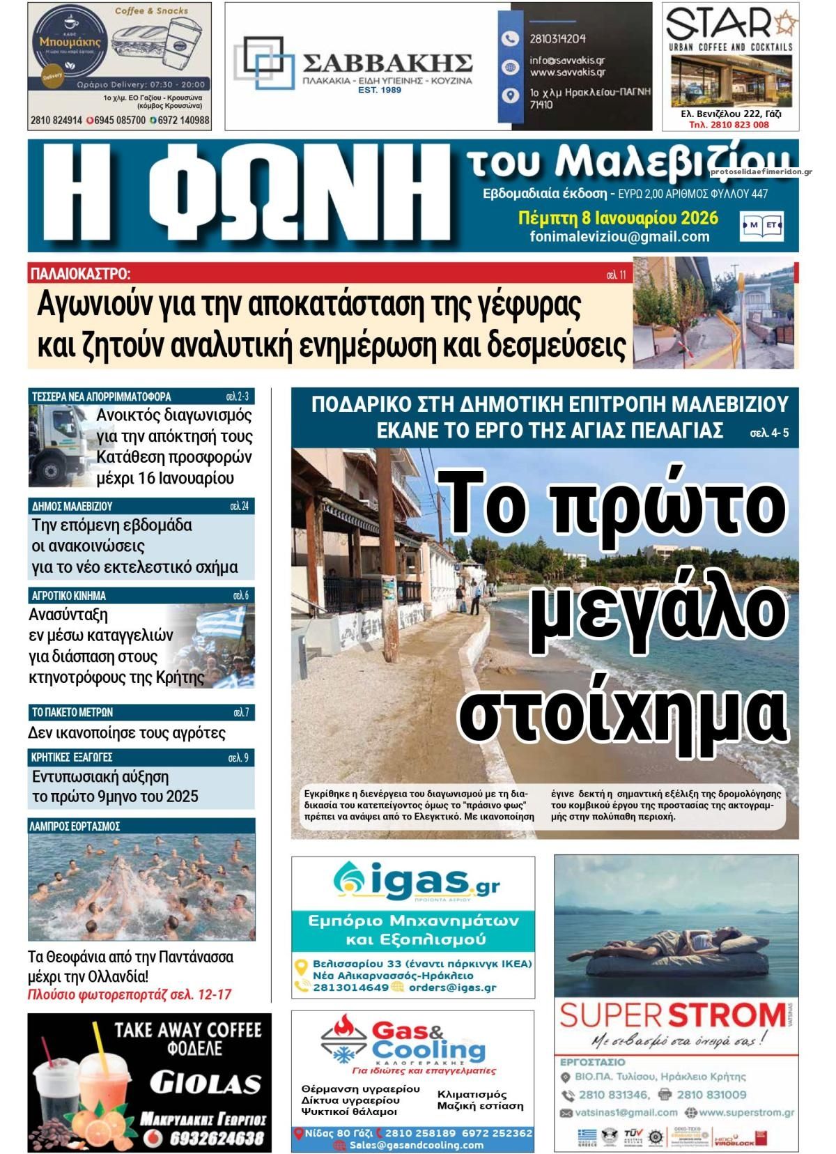 Πρωτοσέλιδο εφημερίδας Η Φωνή του Μαλεβιζίου