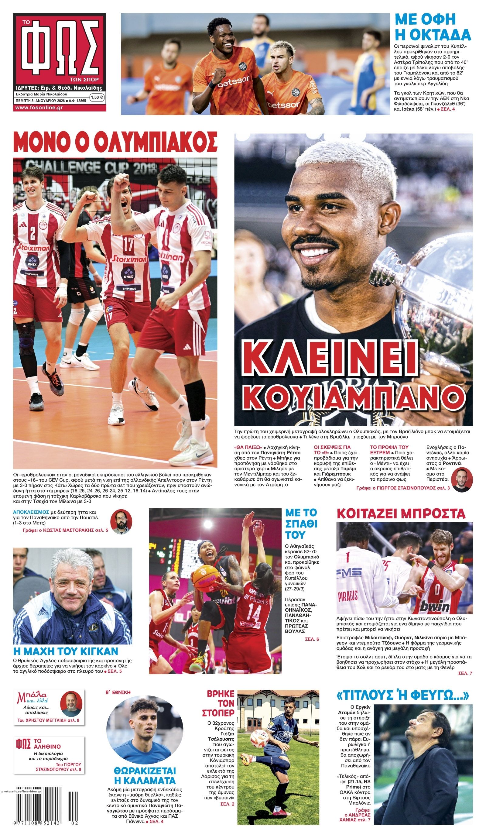 Πρωτοσέλιδο εφημερίδας Φως των σπορ