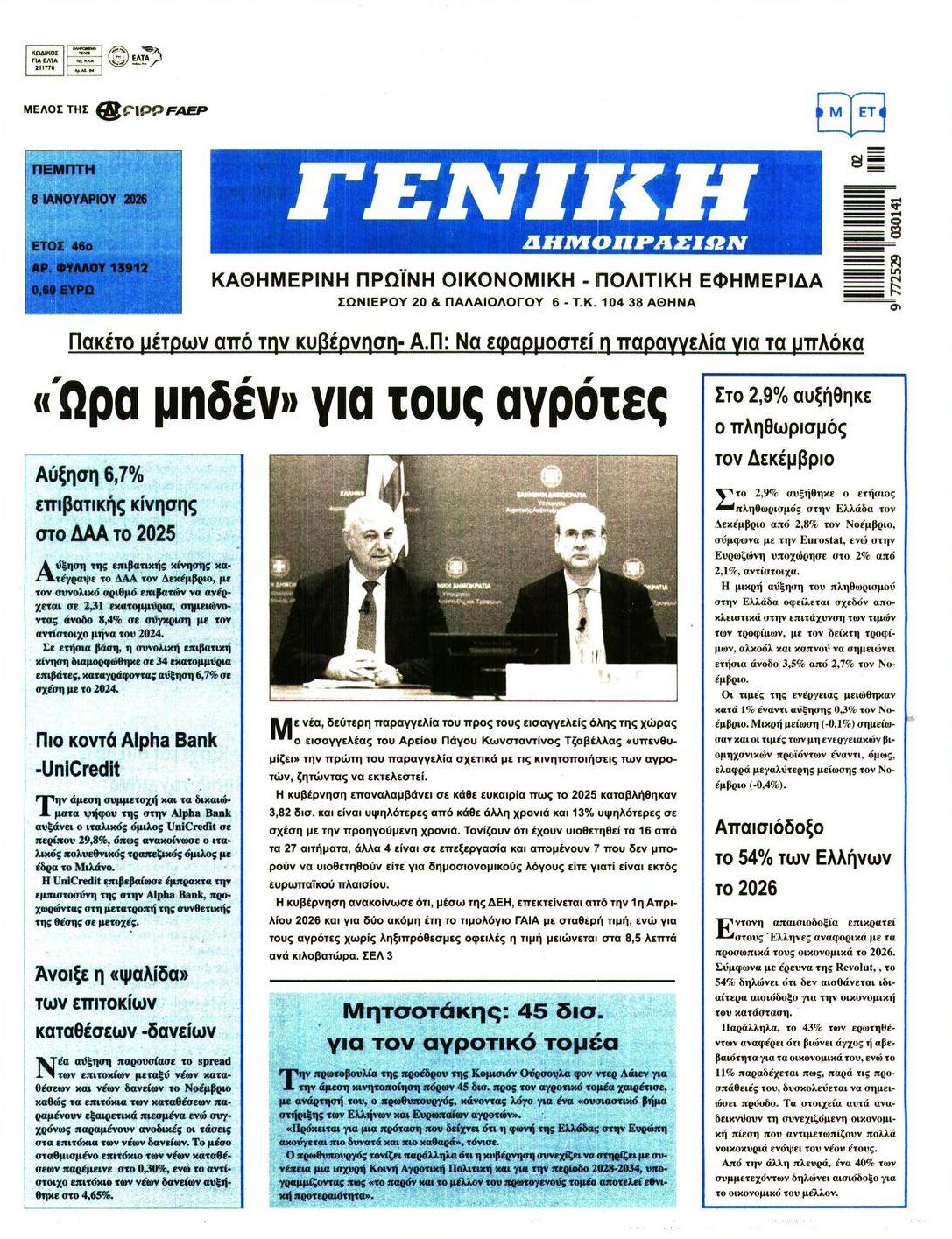 Πρωτοσέλιδο εφημερίδας Γενική Δημοπρασιών