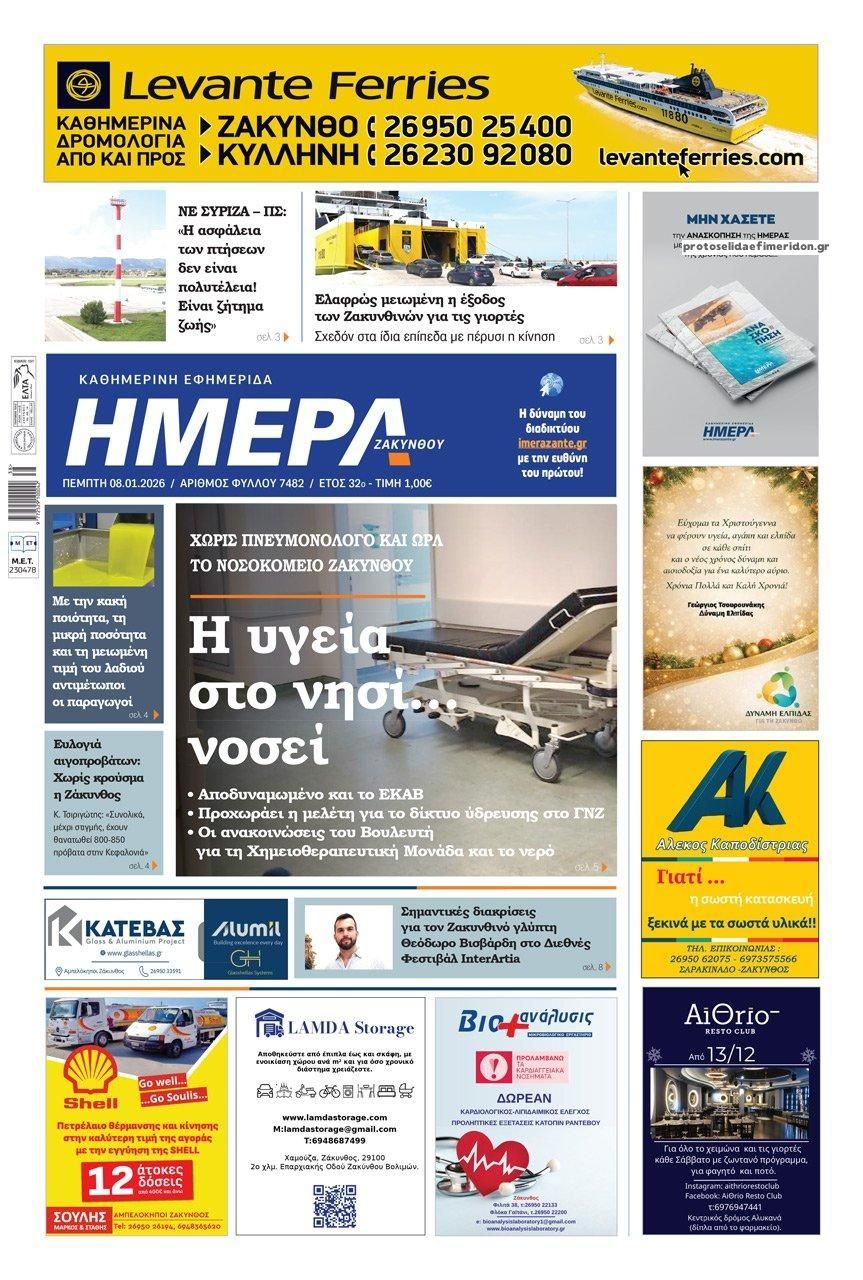 Πρωτοσέλιδο εφημερίδας Ημέρα Ζακύνθου